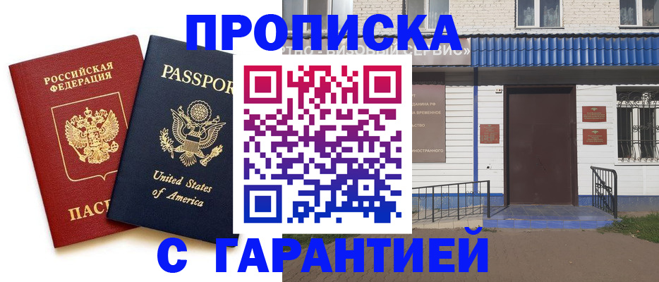 временная регистрация надежно в Холмске